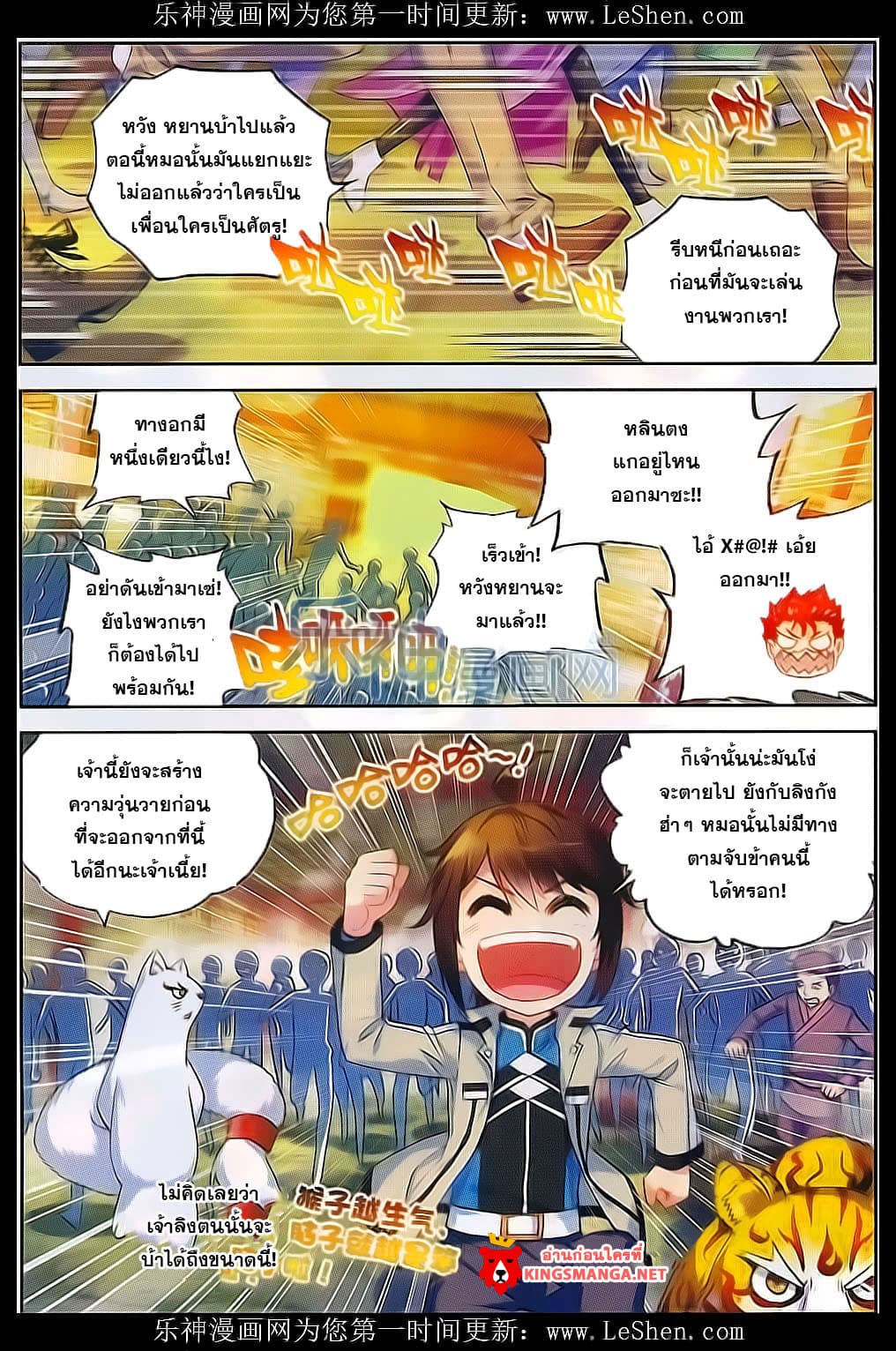 Wu Dong Qian Kun page 6