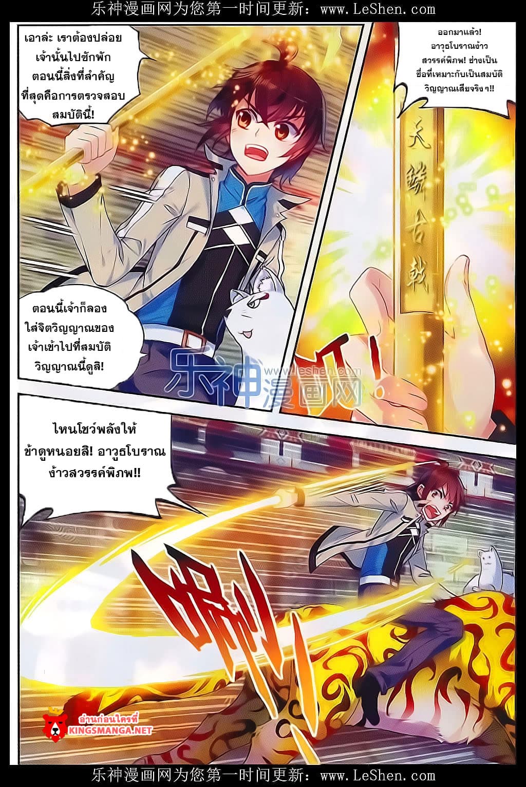 Wu Dong Qian Kun page 7