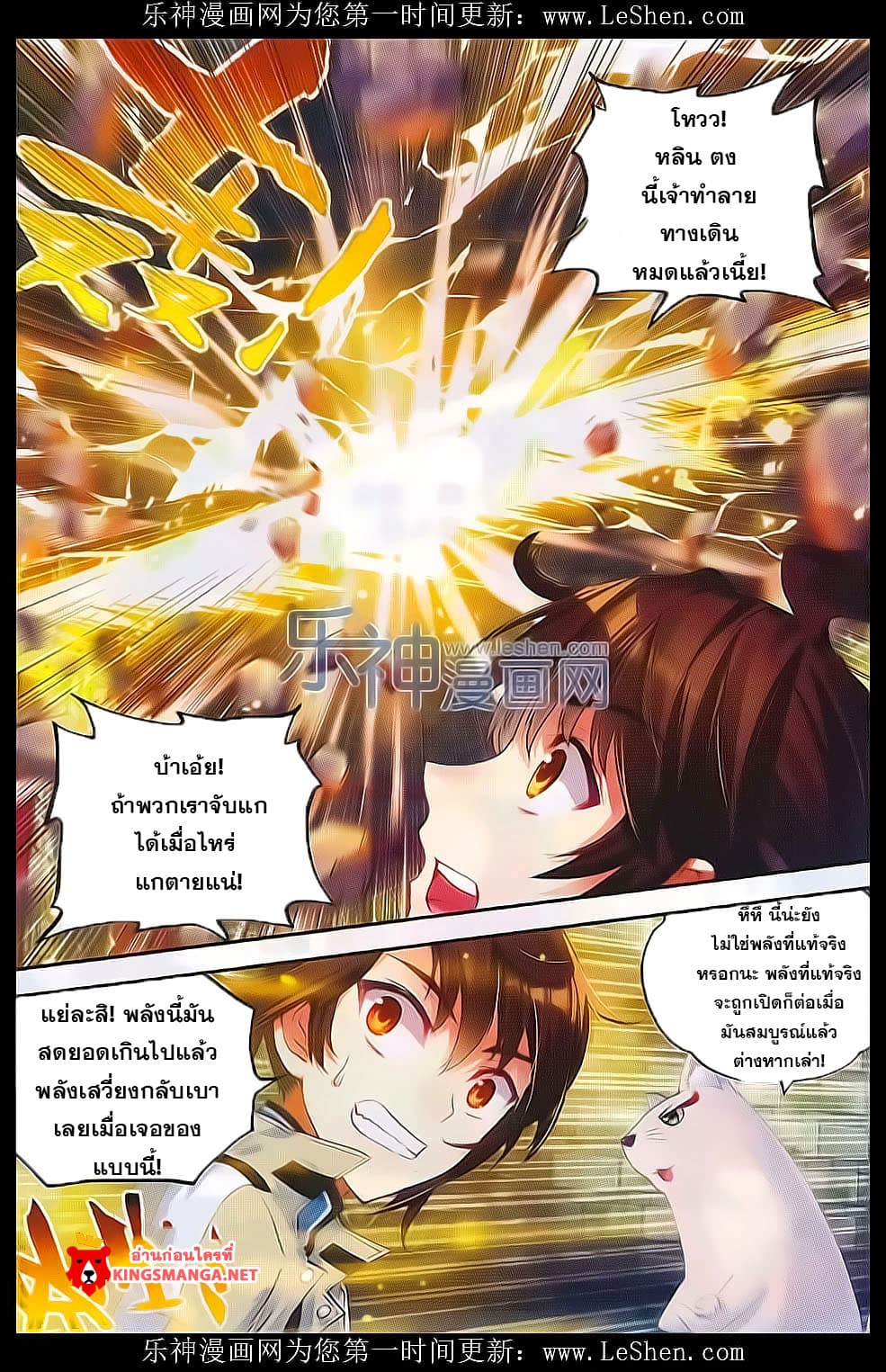 Wu Dong Qian Kun page 8