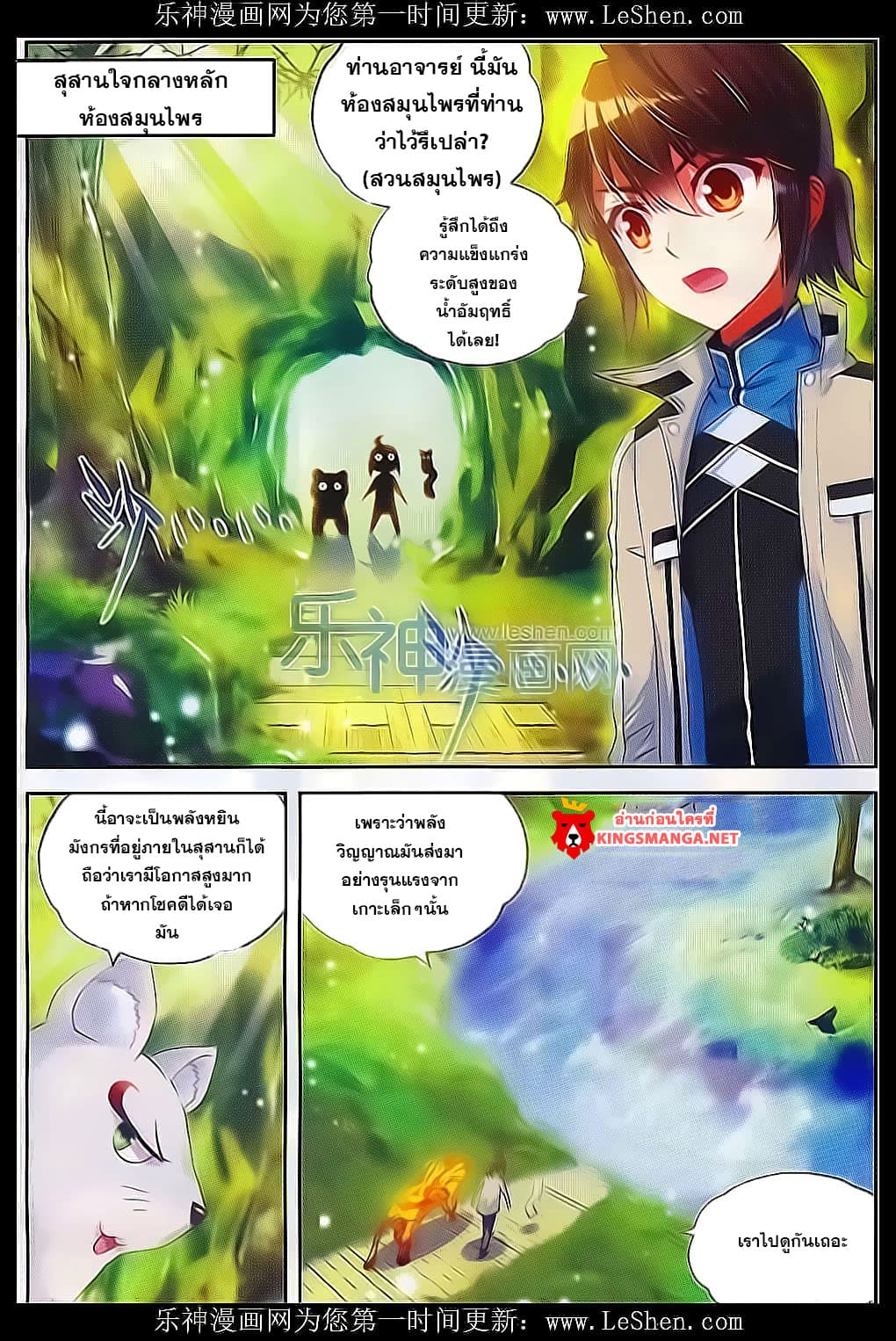 Wu Dong Qian Kun page 10