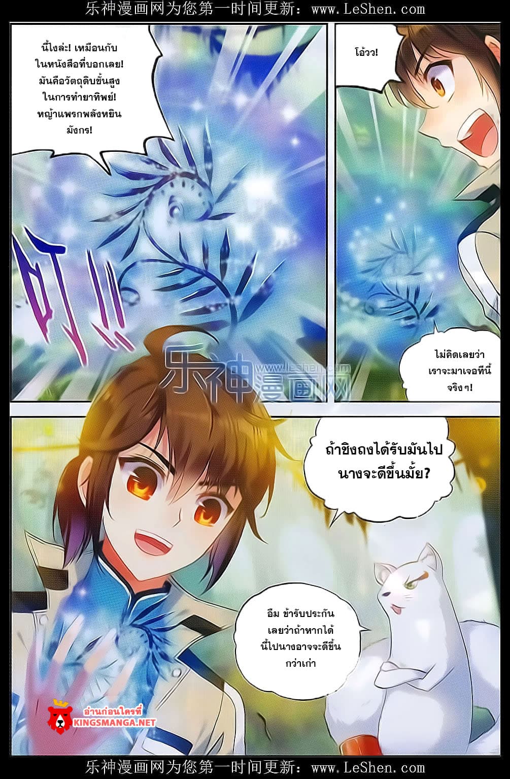 Wu Dong Qian Kun page 11