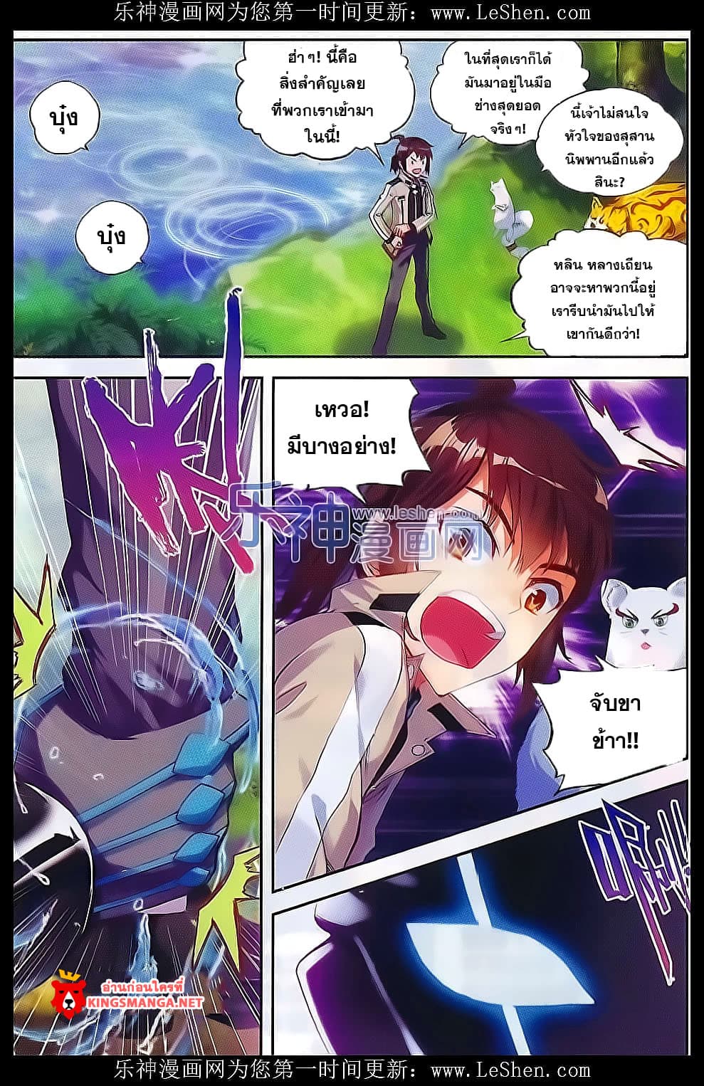 Wu Dong Qian Kun page 12