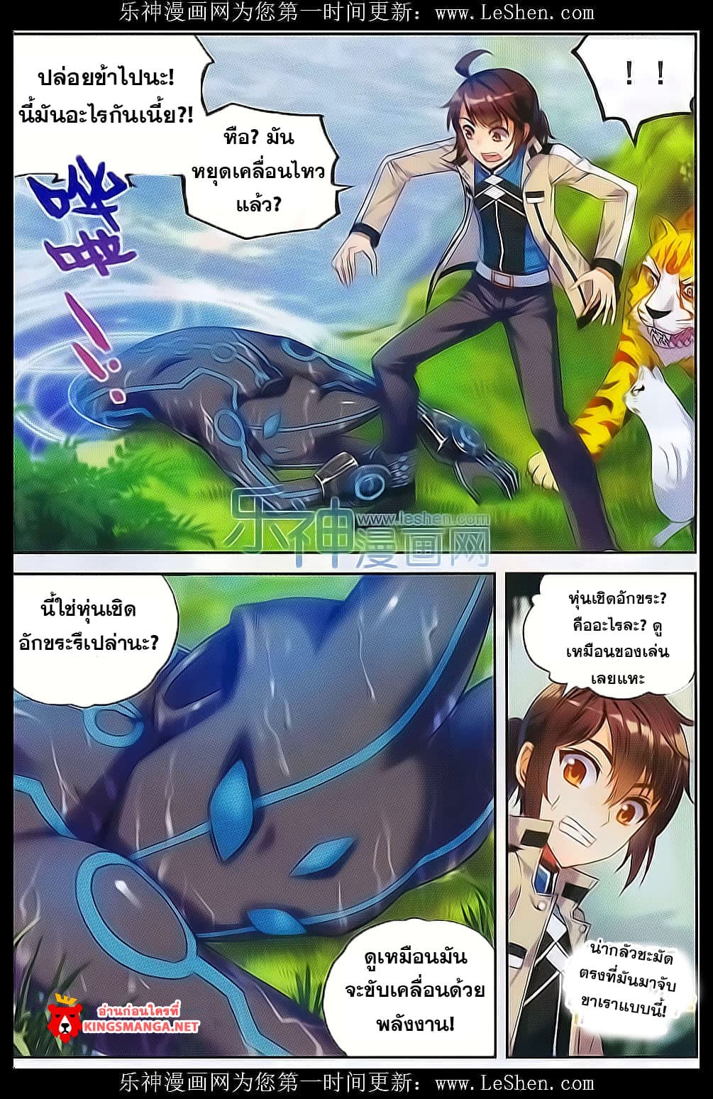 Wu Dong Qian Kun page 13