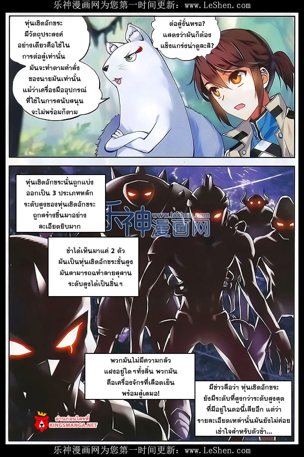 Wu Dong Qian Kun page 14