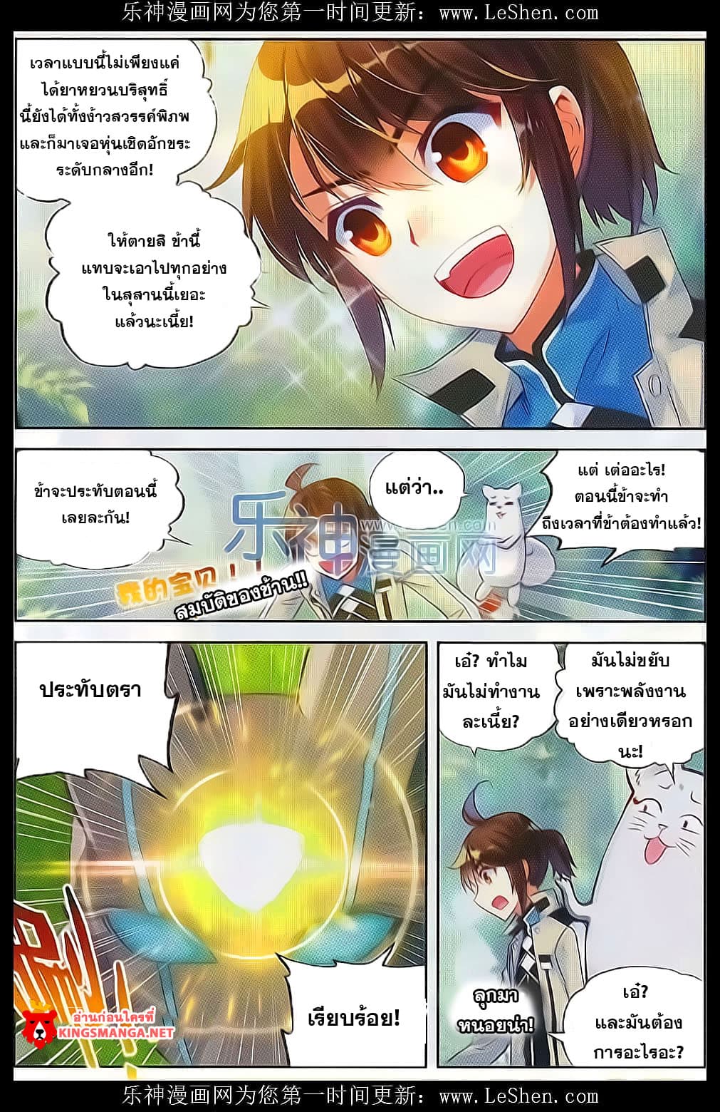 Wu Dong Qian Kun page 16