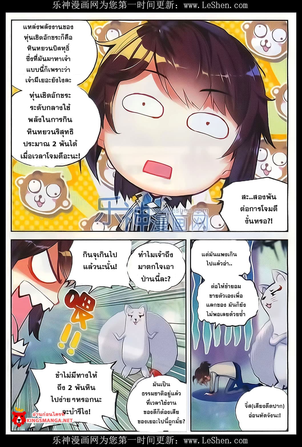 Wu Dong Qian Kun page 17