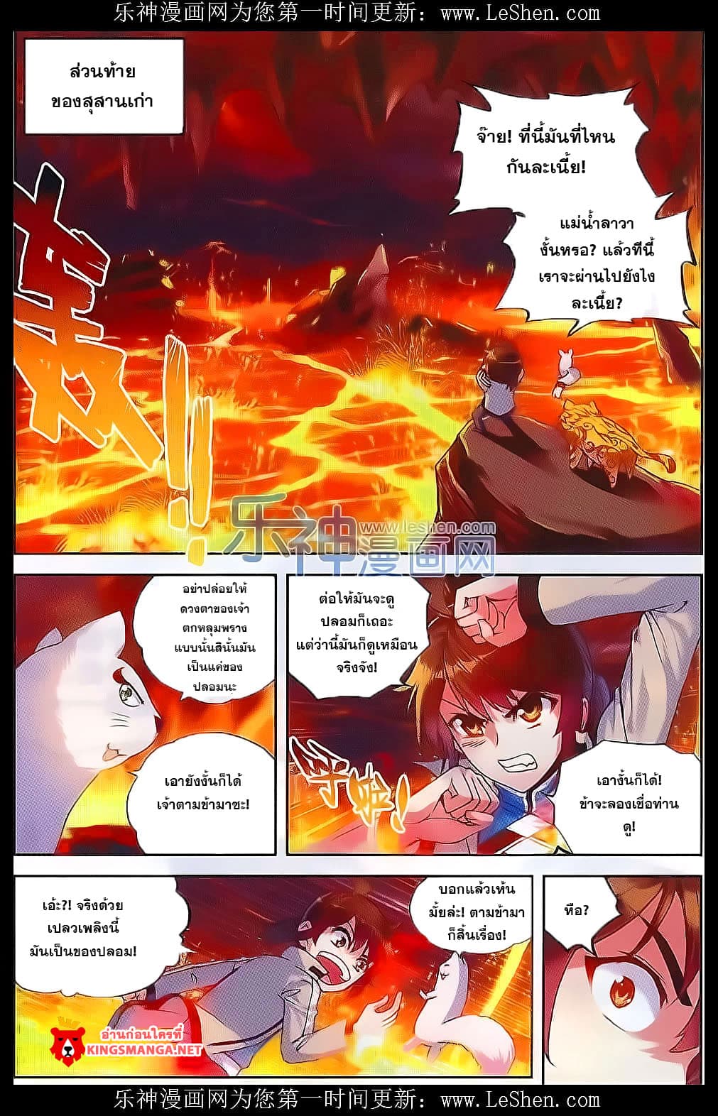 Wu Dong Qian Kun page 19