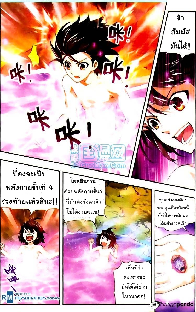 Wu Dong Qian Kun page 3