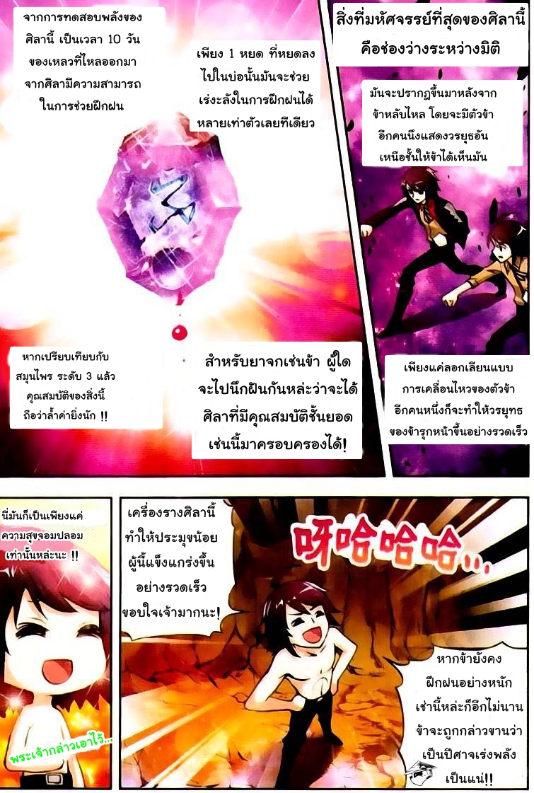 Wu Dong Qian Kun page 4