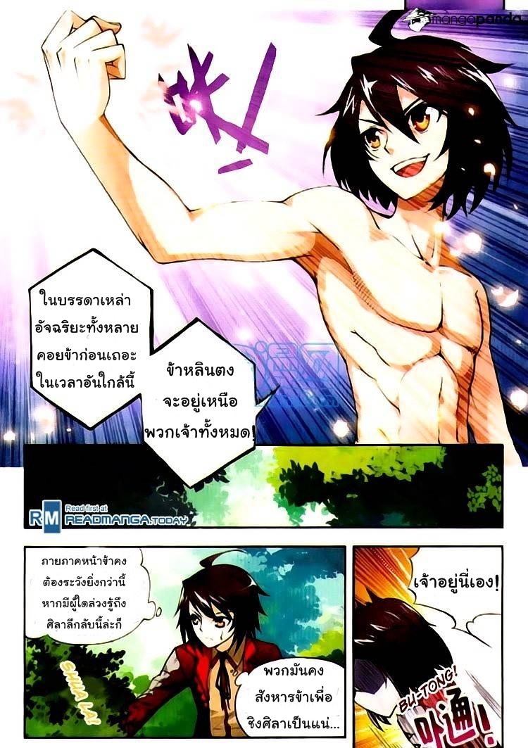 Wu Dong Qian Kun page 5