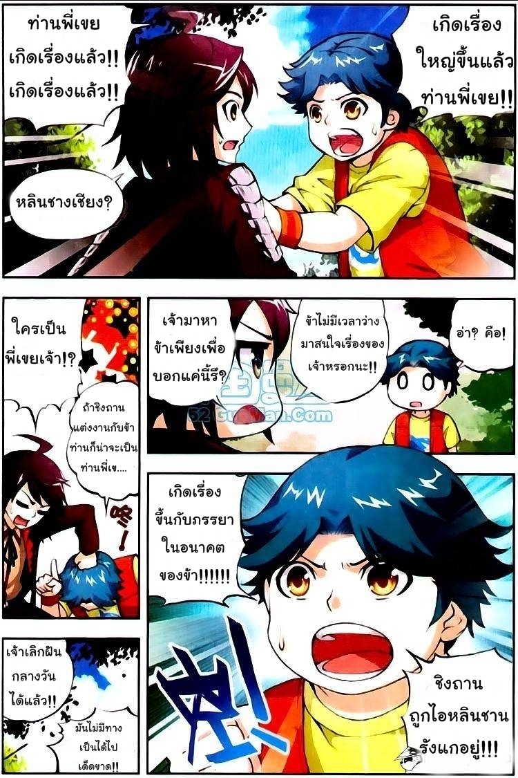 Wu Dong Qian Kun page 6