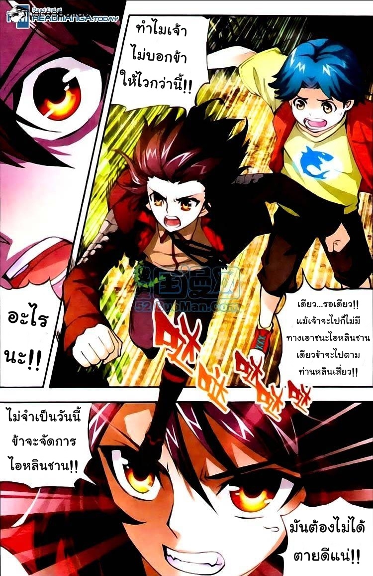 Wu Dong Qian Kun page 7