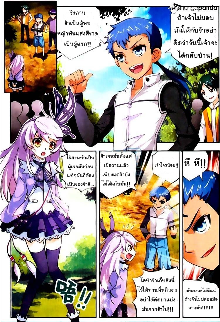 Wu Dong Qian Kun page 8