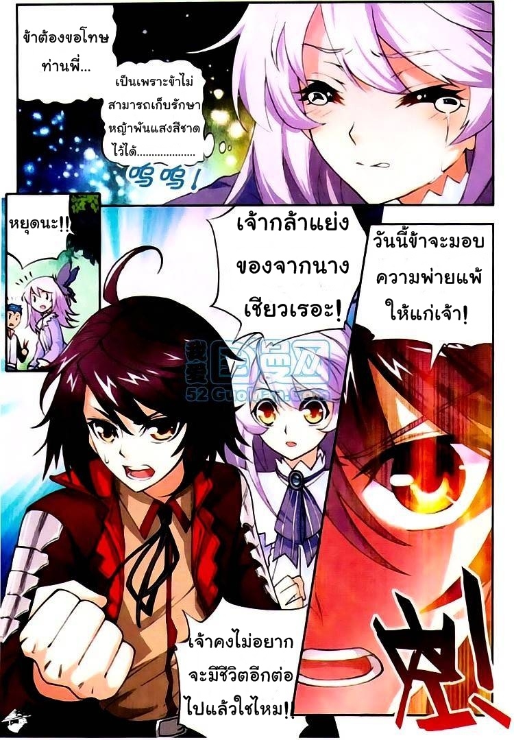 Wu Dong Qian Kun page 10