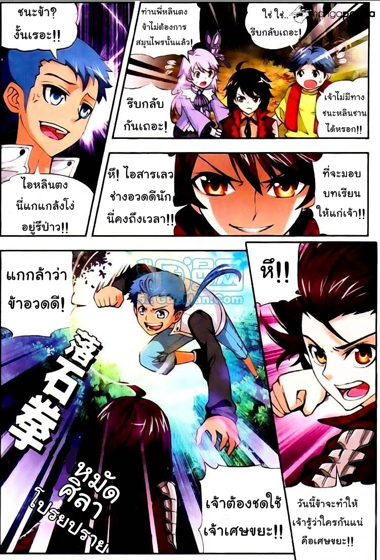 Wu Dong Qian Kun page 11