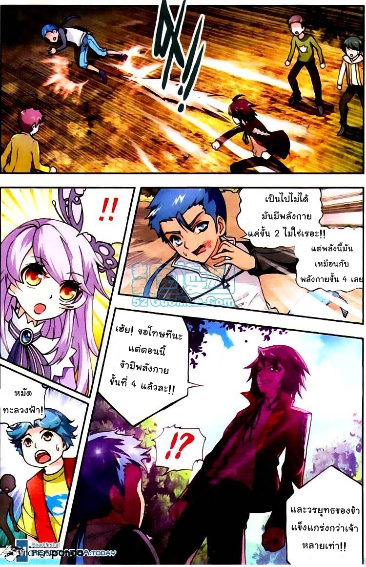 Wu Dong Qian Kun page 13