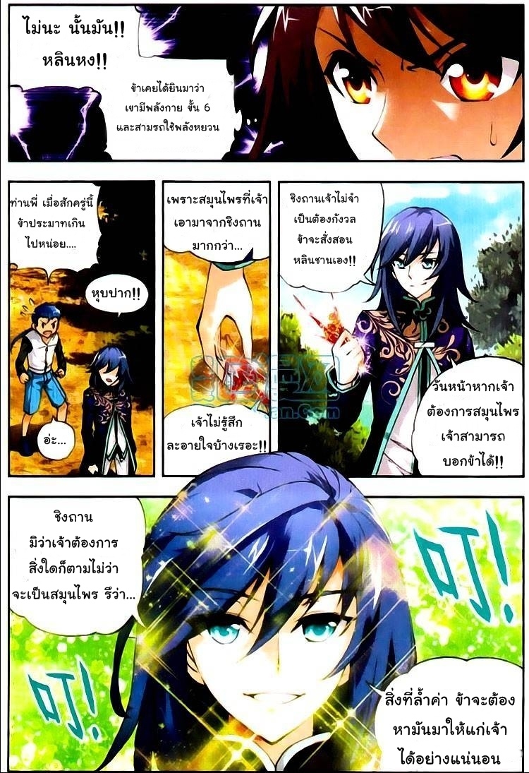 Wu Dong Qian Kun page 16