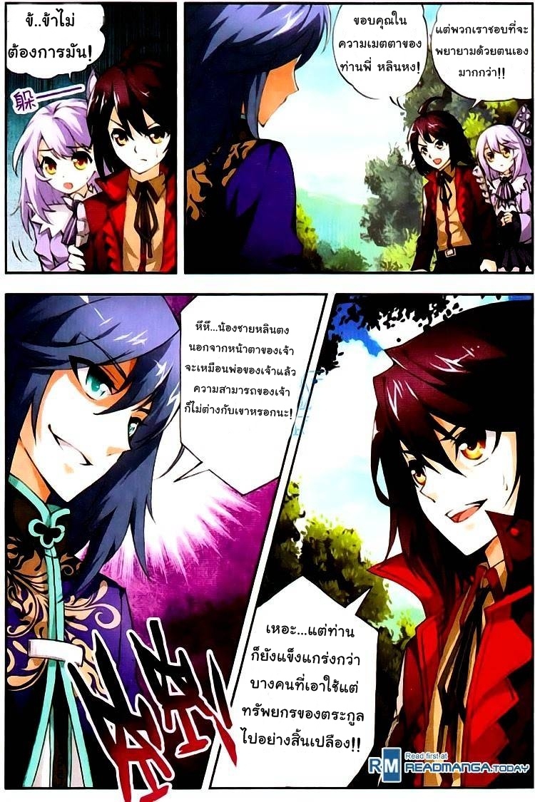 Wu Dong Qian Kun page 17