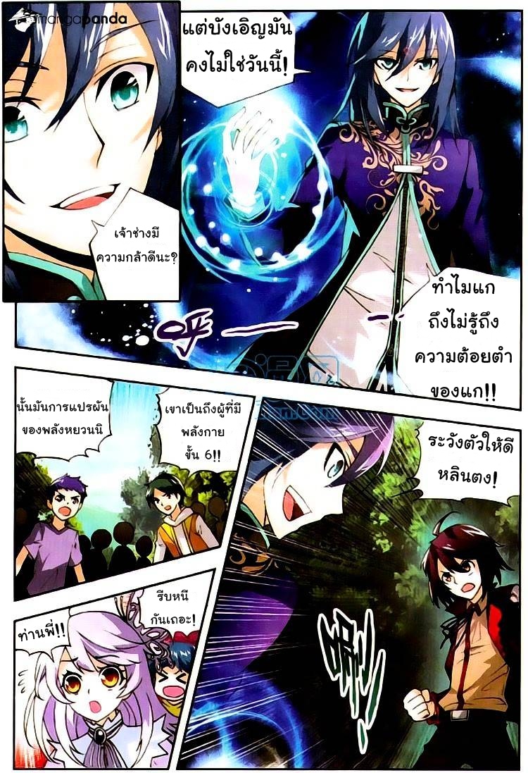 Wu Dong Qian Kun page 18