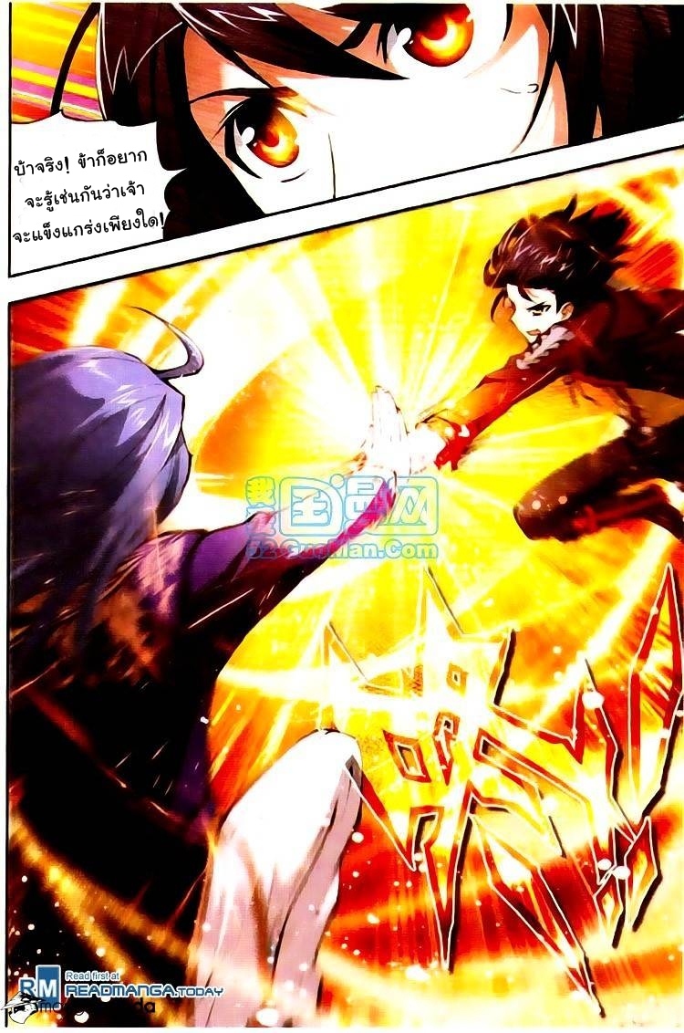 Wu Dong Qian Kun page 19