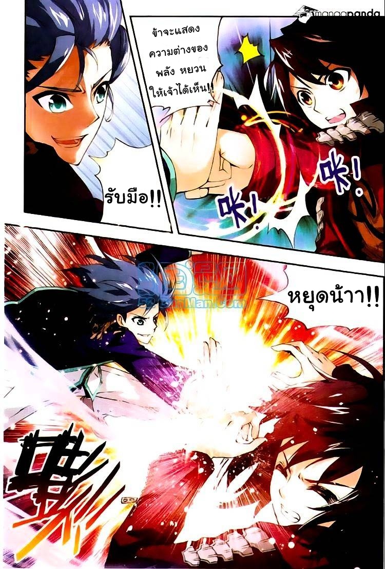Wu Dong Qian Kun page 20
