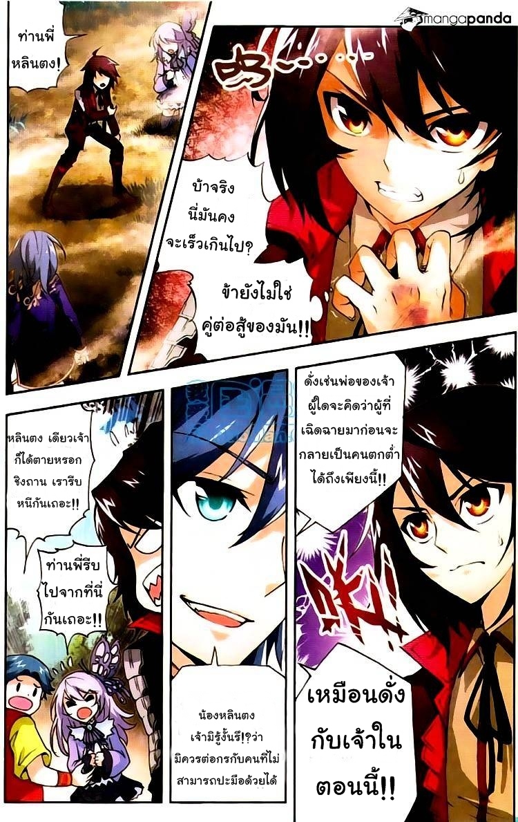 Wu Dong Qian Kun page 21