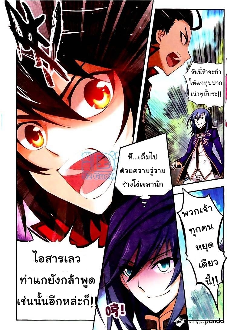 Wu Dong Qian Kun page 22