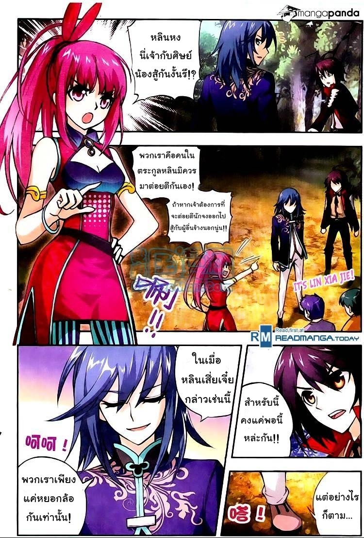 Wu Dong Qian Kun page 23