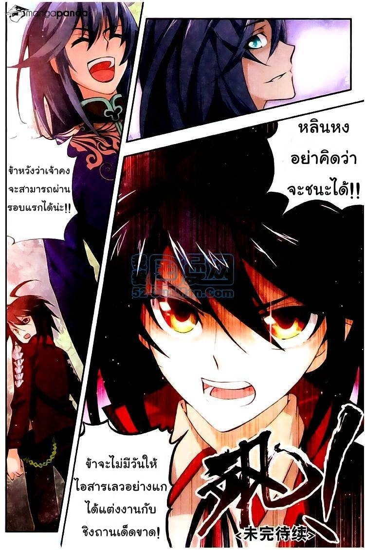 Wu Dong Qian Kun page 25