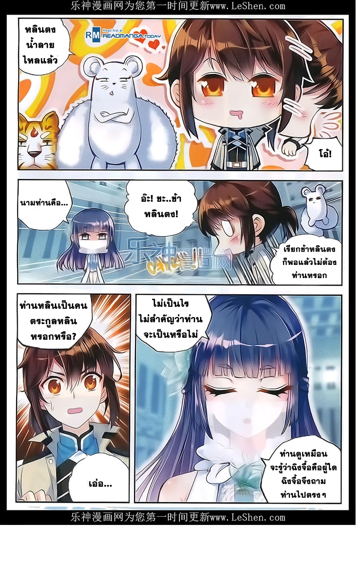 Wu Dong Qian Kun page 4