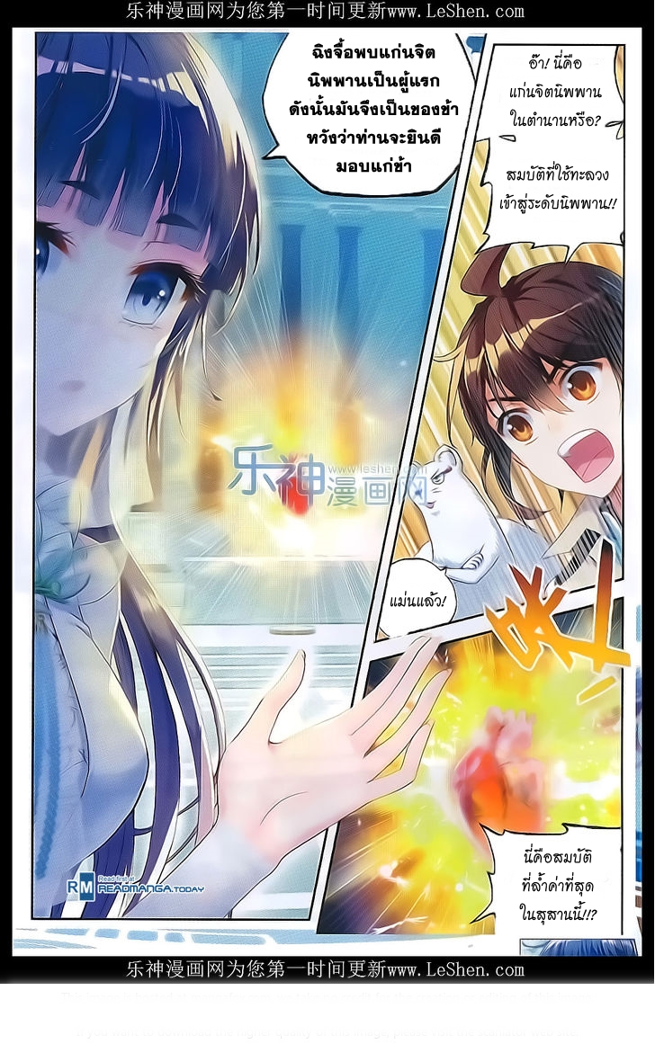 Wu Dong Qian Kun page 5