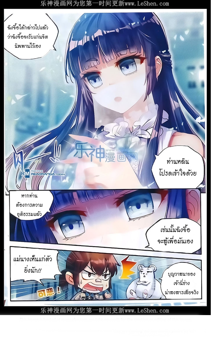 Wu Dong Qian Kun page 8