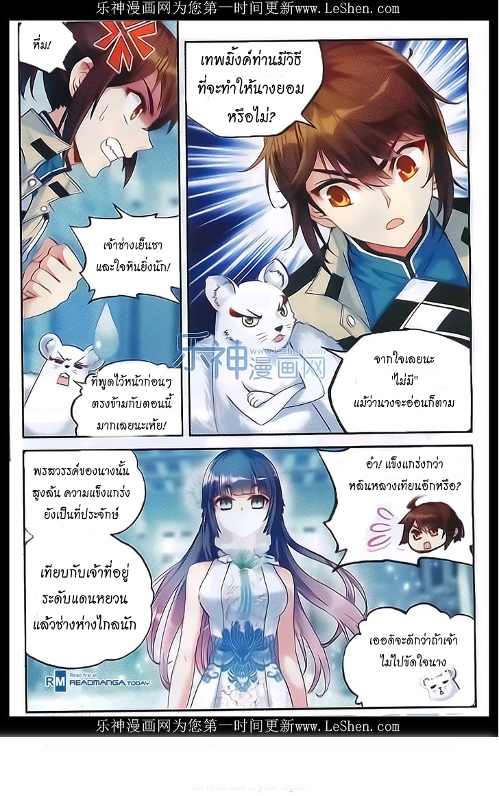 Wu Dong Qian Kun page 9