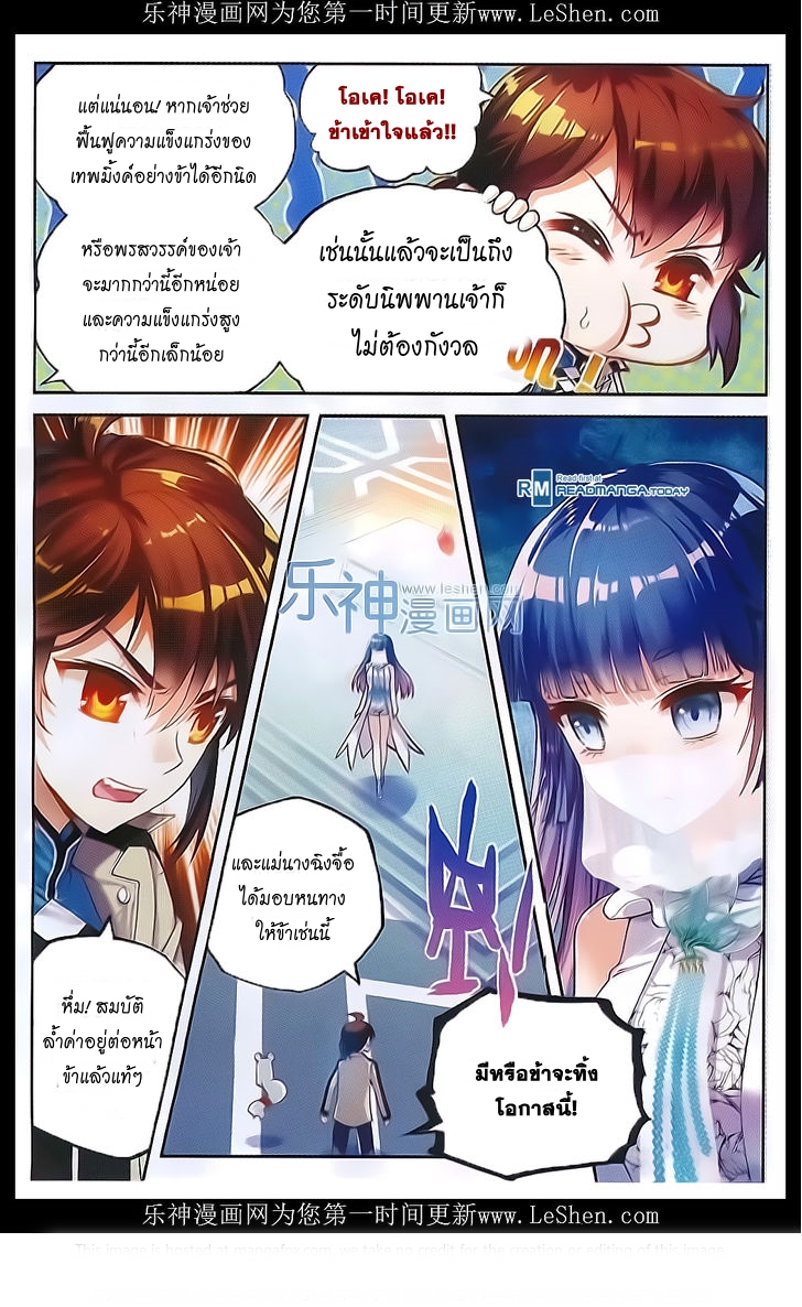 Wu Dong Qian Kun page 10
