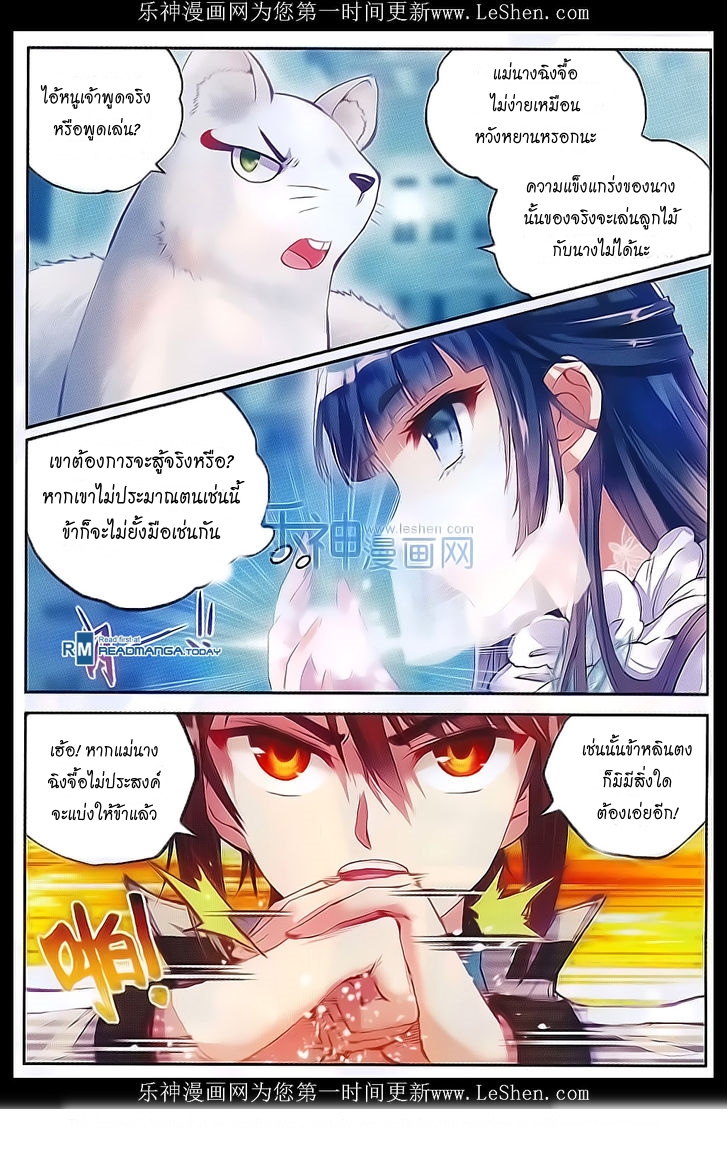 Wu Dong Qian Kun page 11