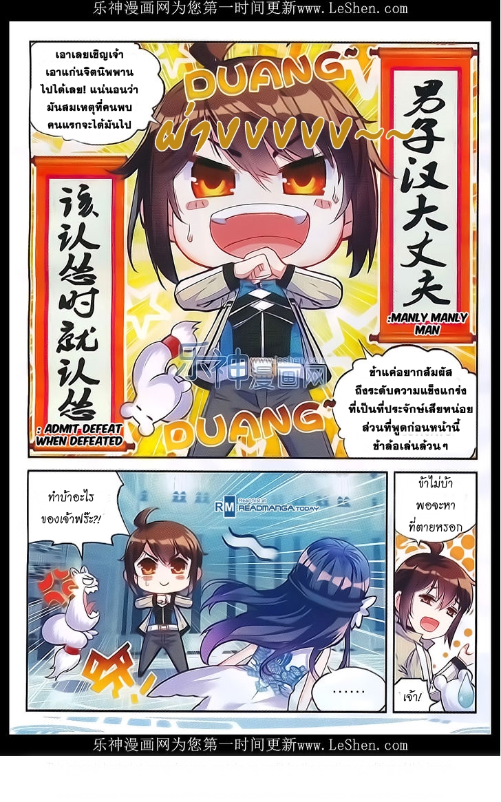 Wu Dong Qian Kun page 12