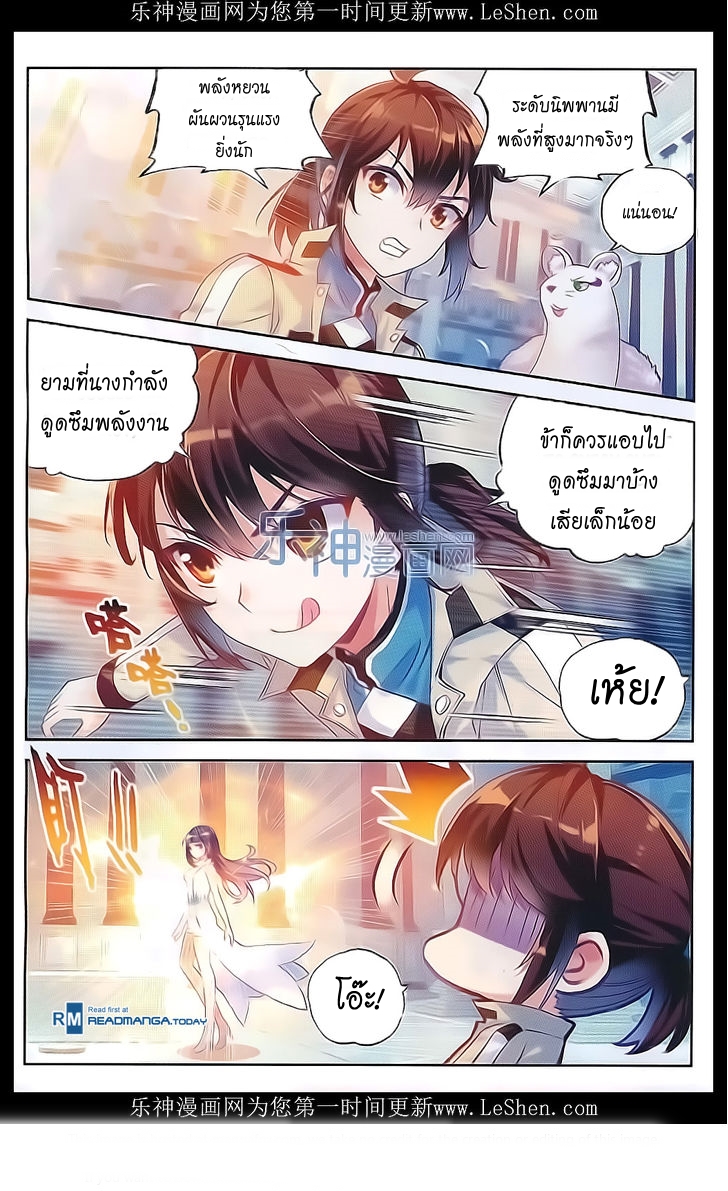 Wu Dong Qian Kun page 17