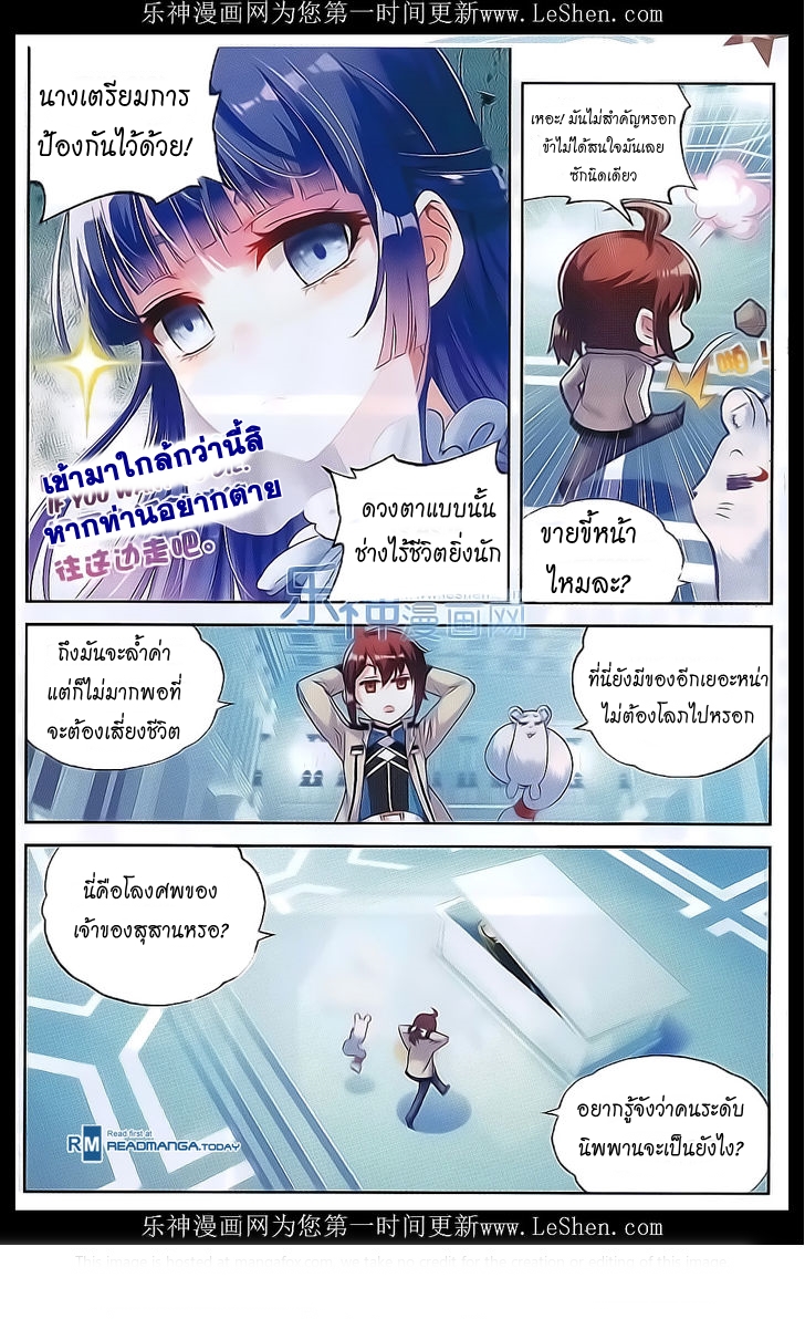 Wu Dong Qian Kun page 18