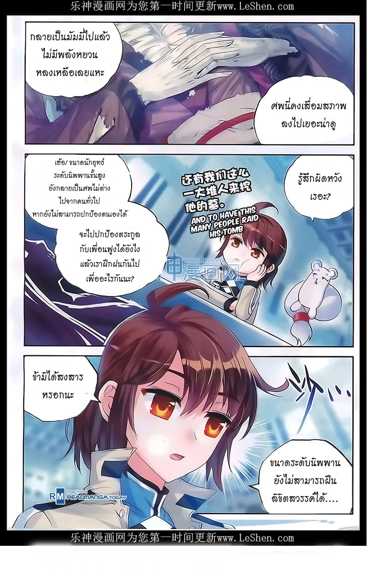 Wu Dong Qian Kun page 19
