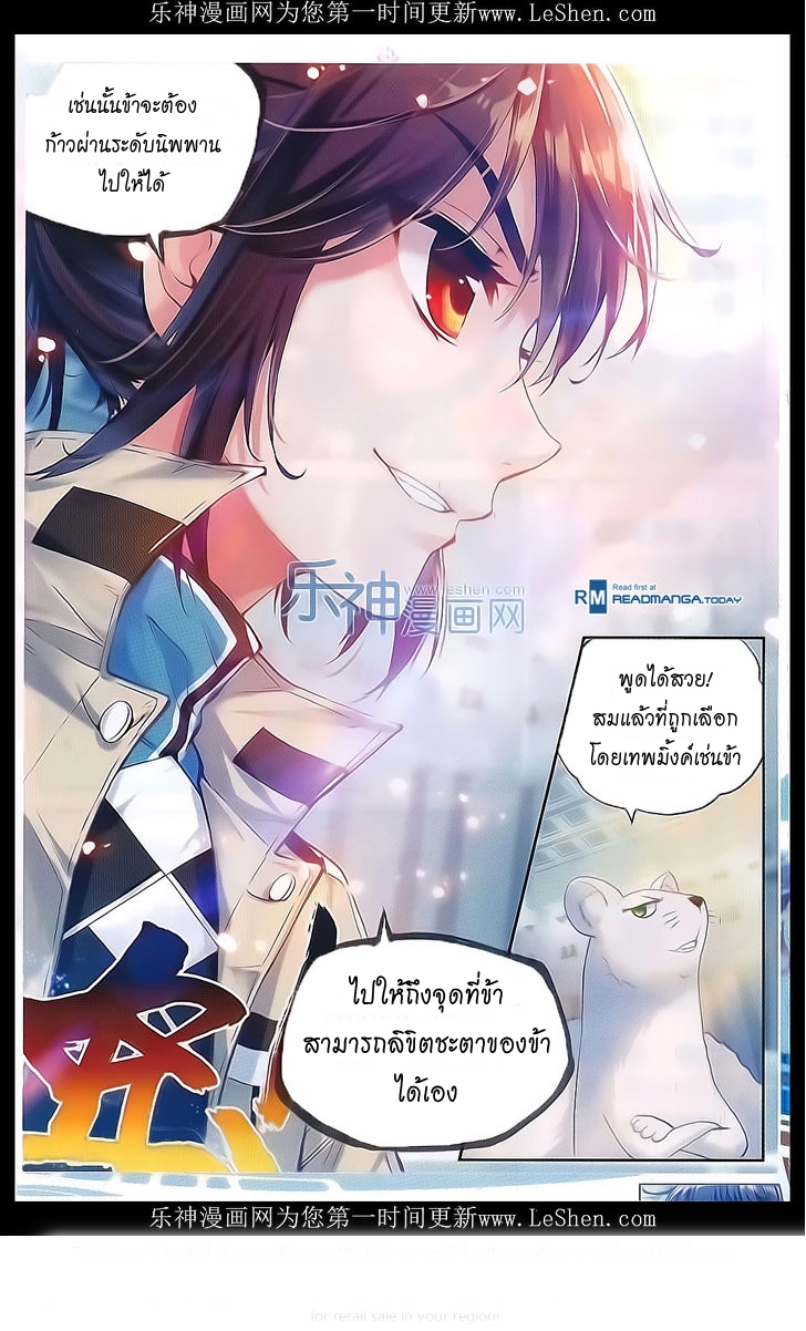 Wu Dong Qian Kun page 20
