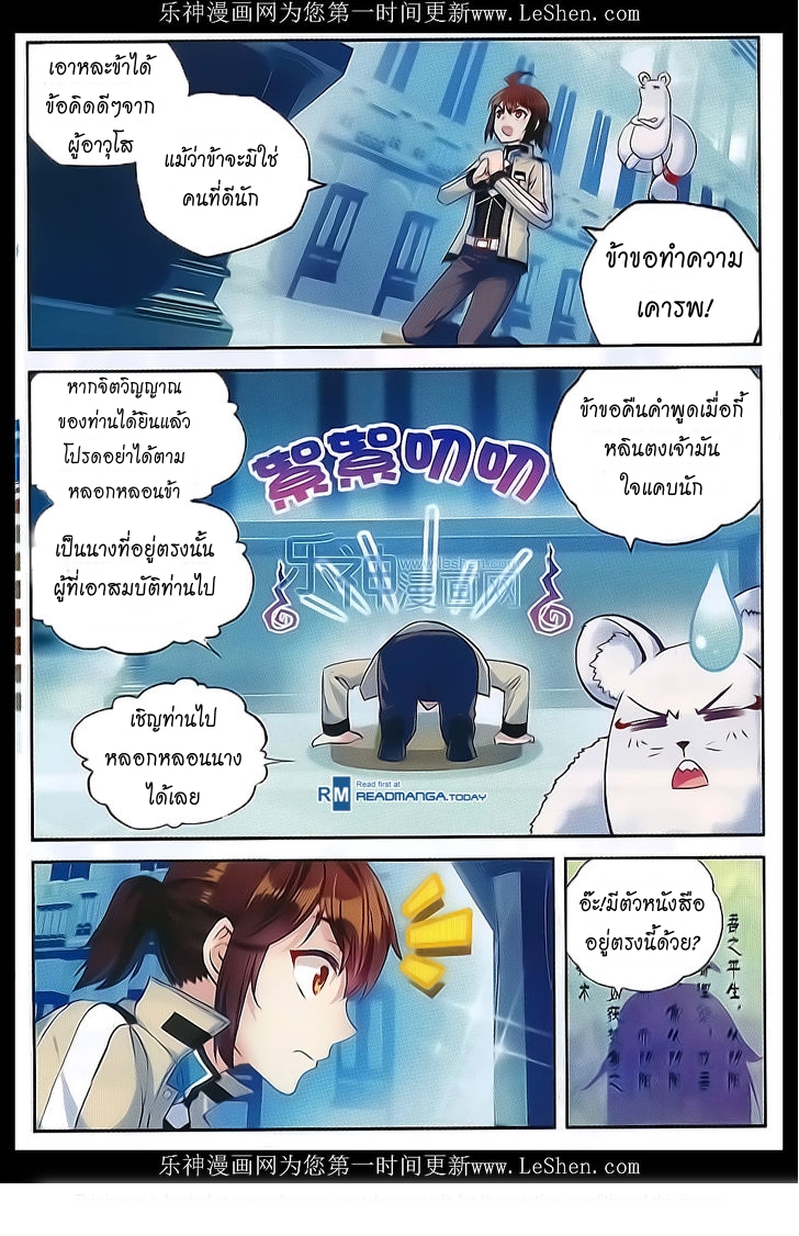Wu Dong Qian Kun page 21