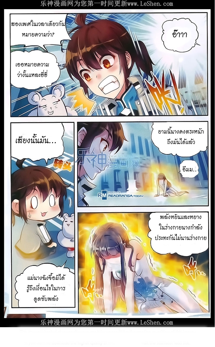 Wu Dong Qian Kun page 23