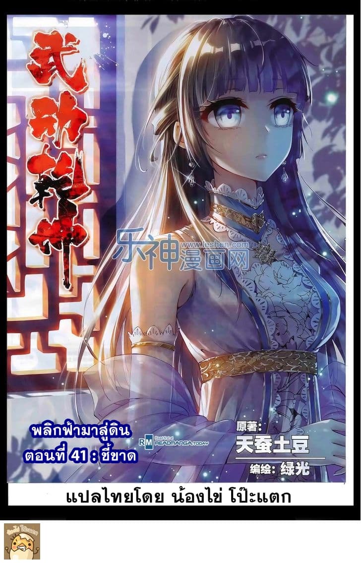 Wu Dong Qian Kun page 1