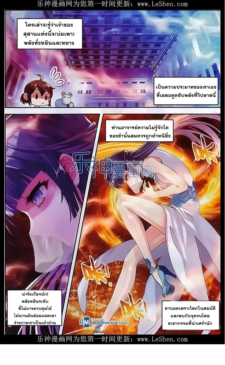 Wu Dong Qian Kun page 3