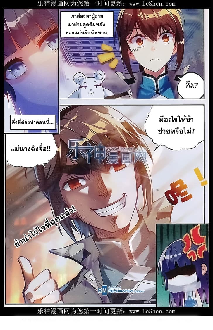 Wu Dong Qian Kun page 4