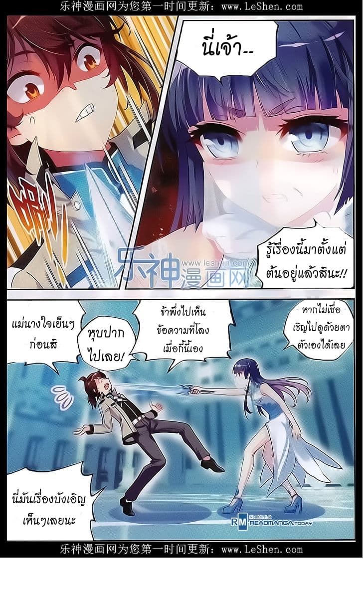 Wu Dong Qian Kun page 5