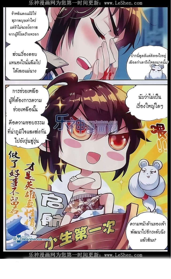 Wu Dong Qian Kun page 10