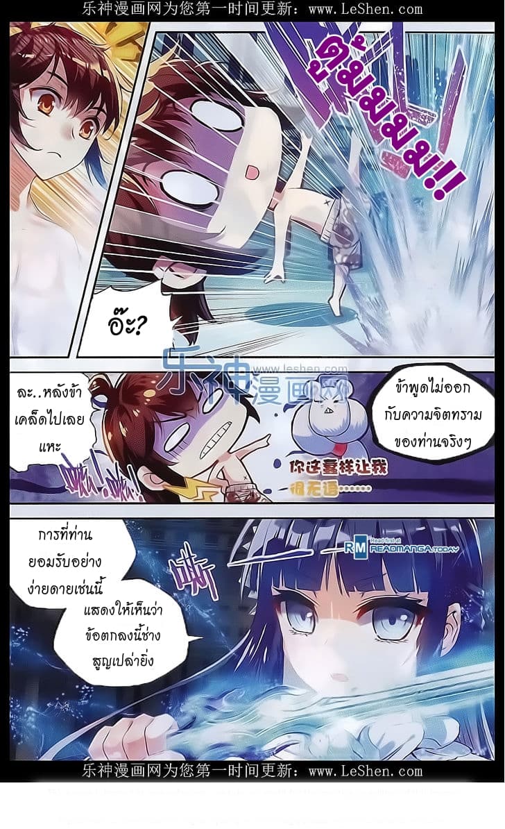 Wu Dong Qian Kun page 11
