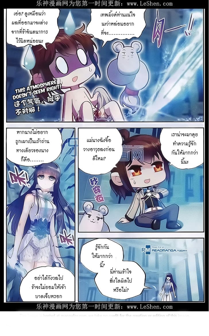 Wu Dong Qian Kun page 12