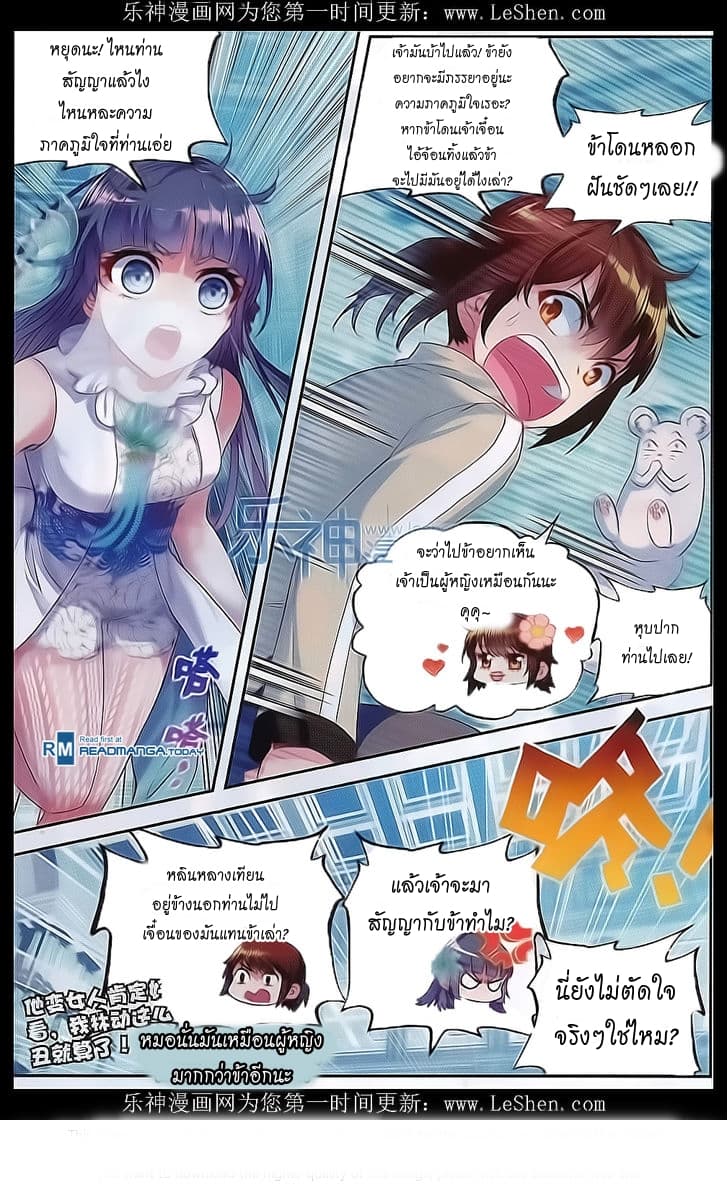 Wu Dong Qian Kun page 15